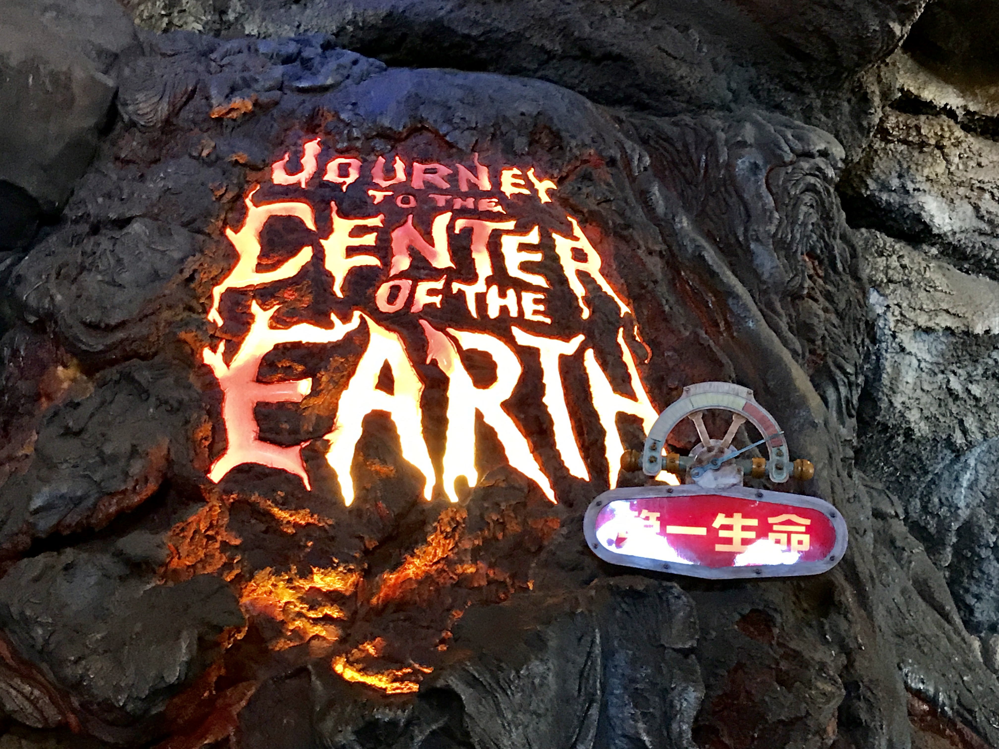 Journey to the Center of the Earth Tokyo DisneySea